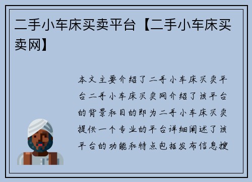 二手小车床买卖平台【二手小车床买卖网】