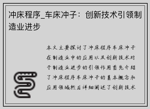 冲床程序_车床冲子：创新技术引领制造业进步
