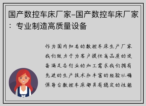 国产数控车床厂家-国产数控车床厂家：专业制造高质量设备