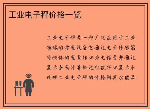 工业电子秤价格一览